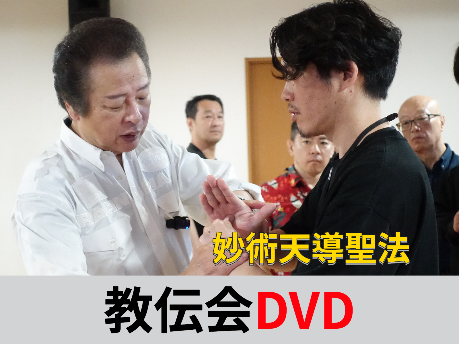 治療院の売上拡大・集客強化に活法整体セミナーなら正伝妙見活法協会