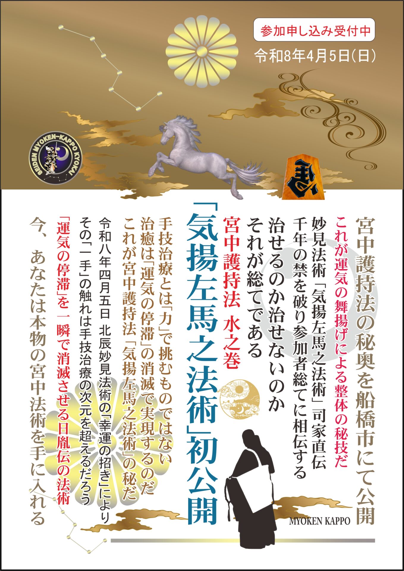 妙見活法整体セミナー案内ポスター裏