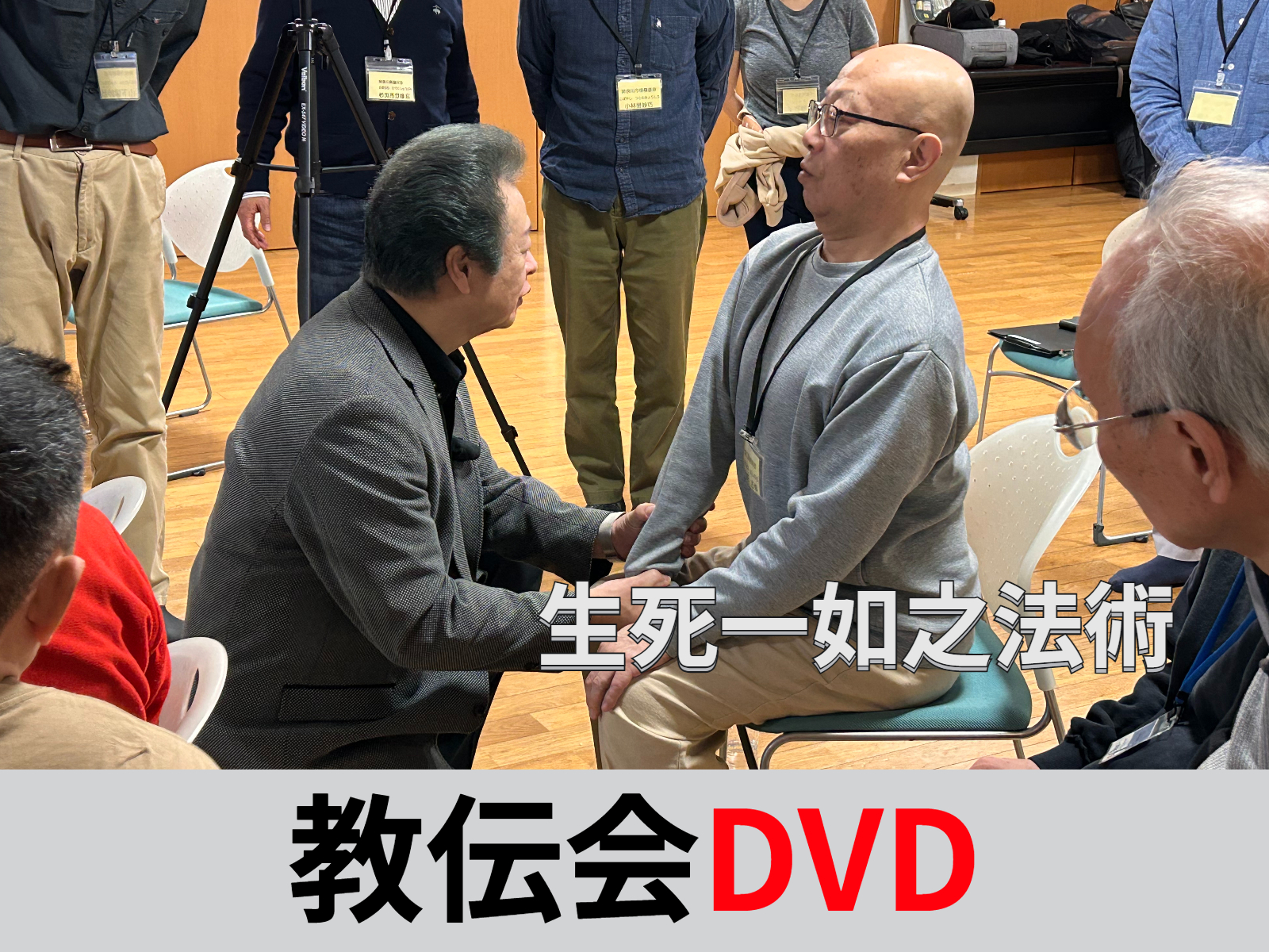 DVD講座 | 正伝妙見活法協会