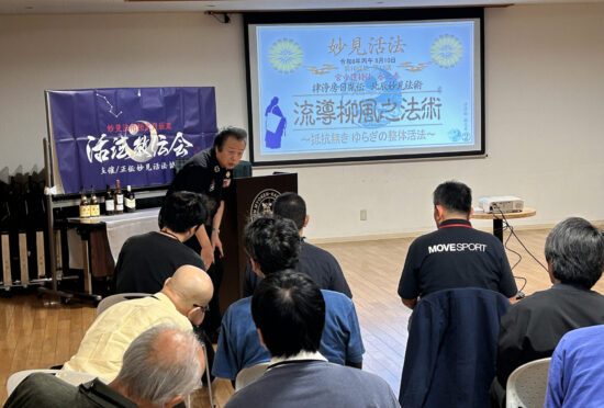 正伝妙見活法協会整体セミナーの千葉吉胤妙星司家